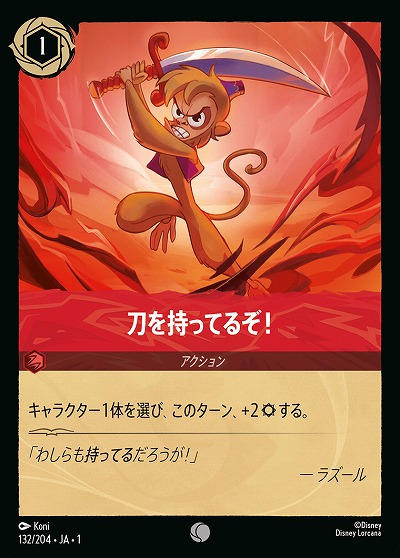 刀を持ってるぞ! 【TFC/132/204C】